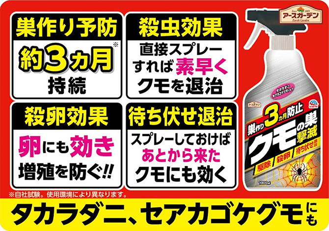 アース クモの巣撃滅 1000ml(販売終了) | 駆除剤 通販