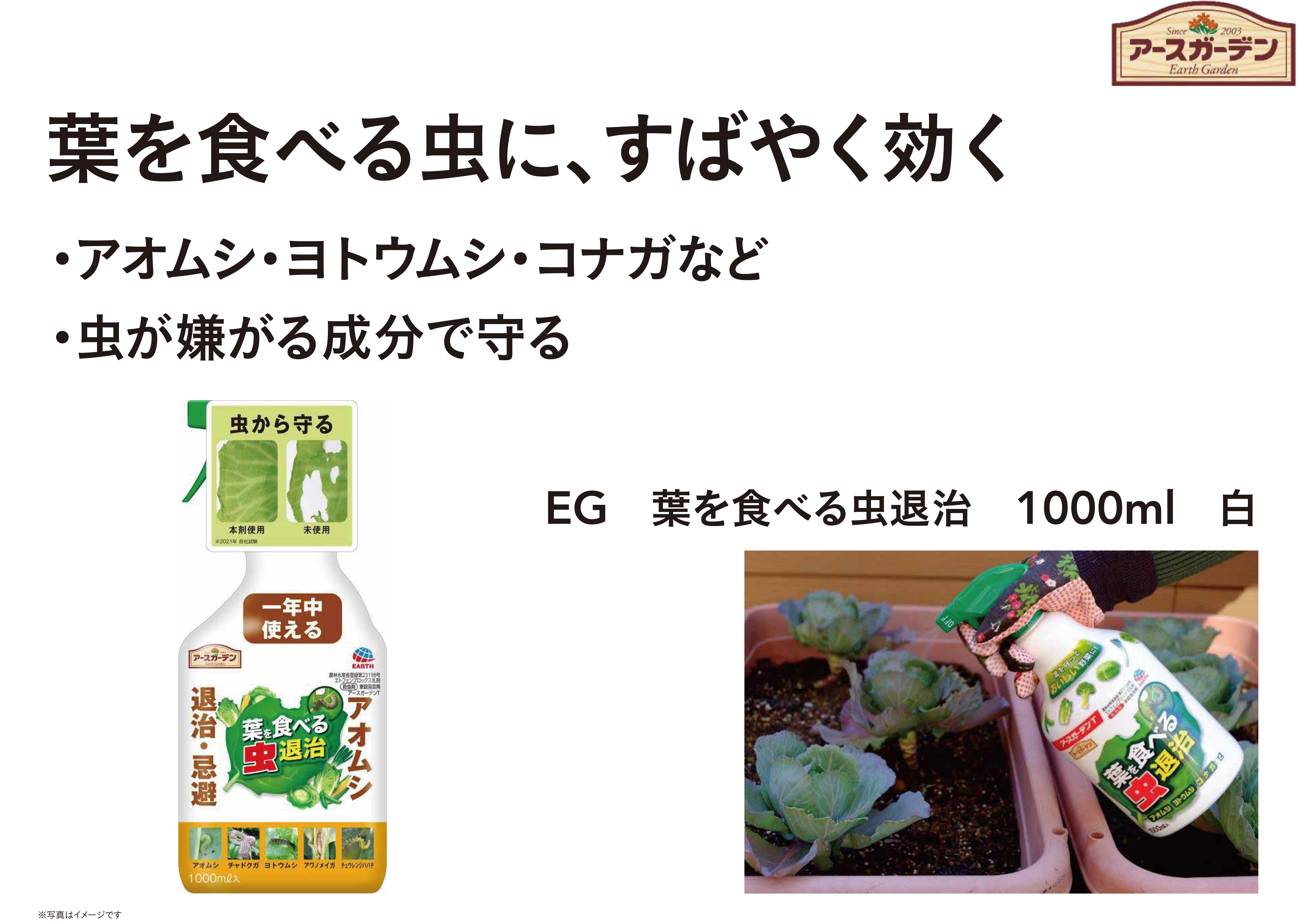 アースガーデン 葉を食べる虫退治 1000ml 白 | 園芸用品