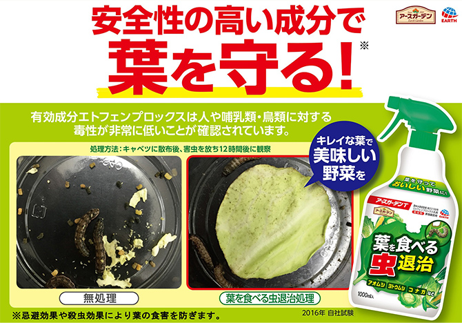 アース 葉を食べる虫退治 1000ml(販売終了) | 通販