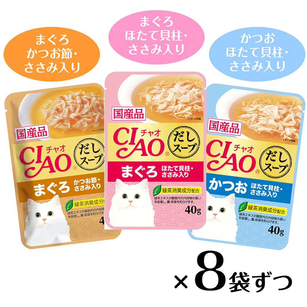 チャオ だしスープ まぐろ・かつおバラエティ 40g×3種×8袋入り