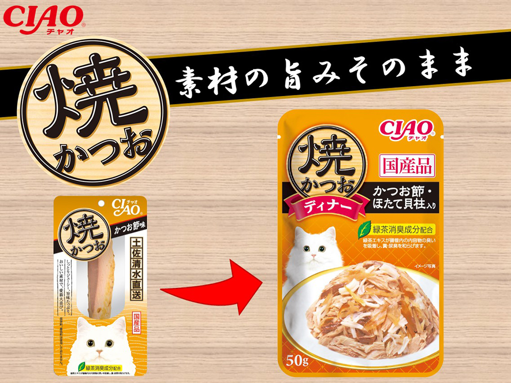 ☆焼かつお&焼ささみディナー 32袋×④セット+単64袋+おまけ 計195食♪☆ CIAO 焼かつおディナー かつお節ほたてバラエティ 18袋入り