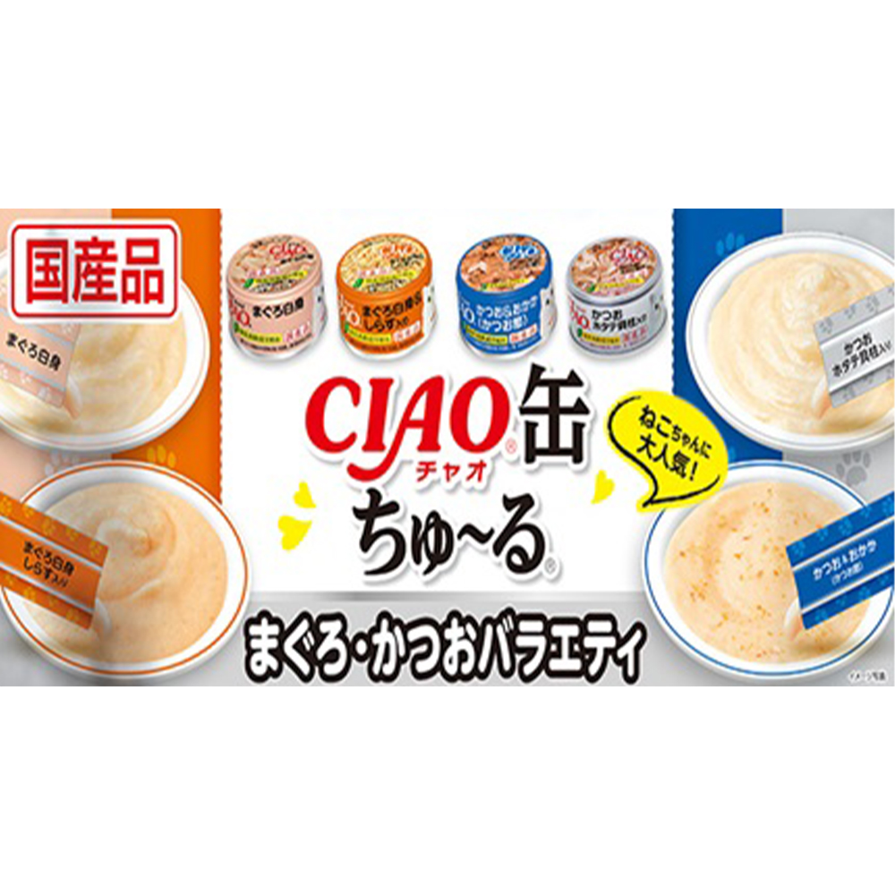 CIAO缶ちゅ～る まぐろ・かつおバラエティ 40本入 | おやつ（猫） 通販