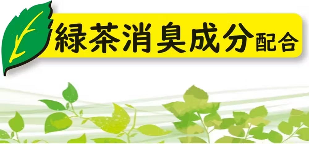 緑茶消臭成分配合