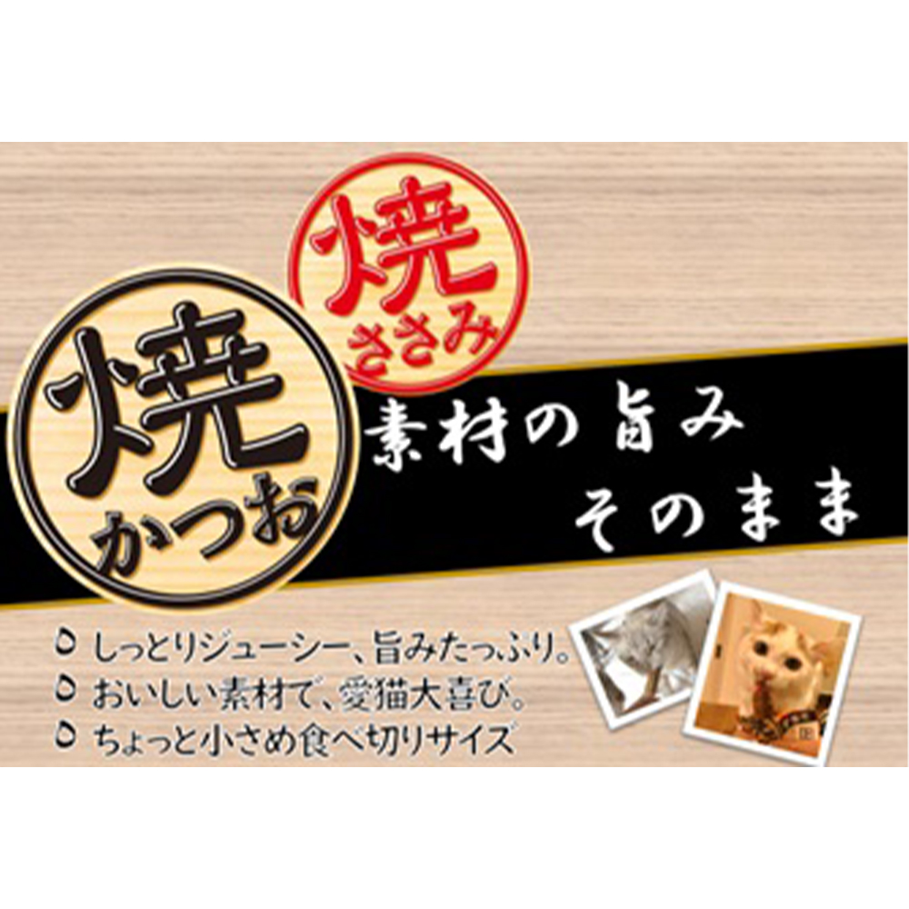 焼かつお 焼かつお 海鮮ミックス味 10本入り | 商品情報 - キャットフード