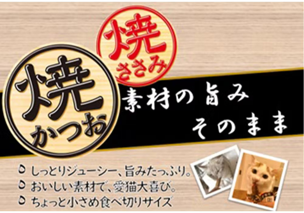 焼かつおバラエティ 成猫用 20本入り | おやつ（猫） 通販
