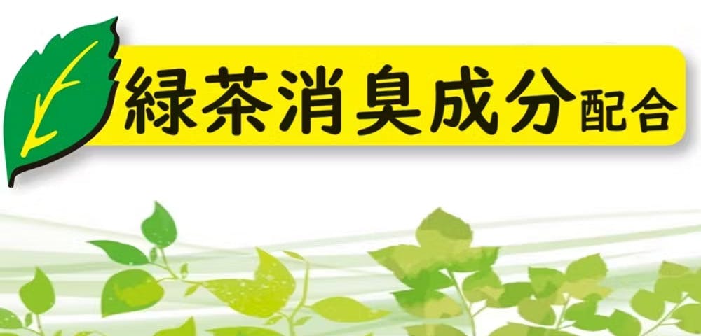 緑茶消臭成分配合