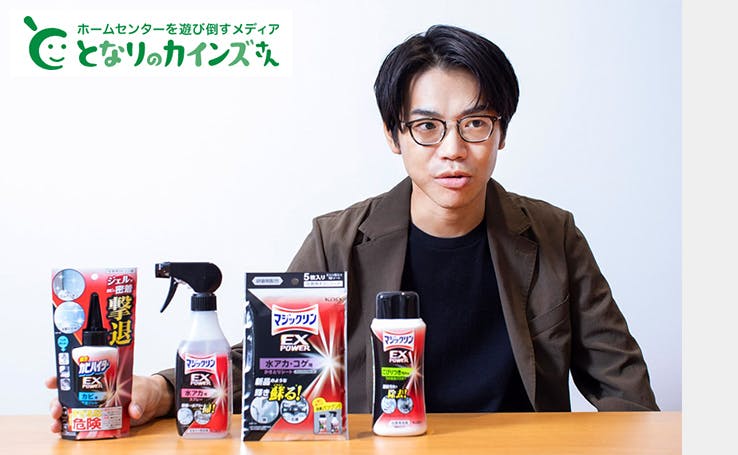 頑固汚れ掃除の救世主、新マジックリン/カビハイターEXPOWERシリーズは水アカ・カビ・コゲも「マジ落とせます」