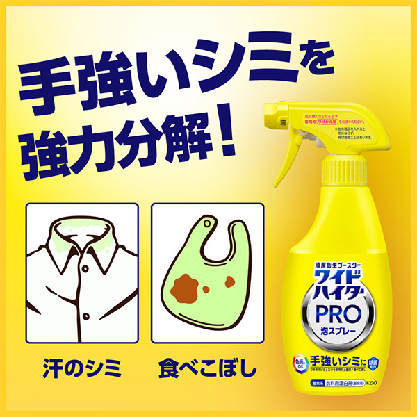ワイドハイター PRO ラク泡スプレー 本体 300ml | 洗濯洗剤 通販