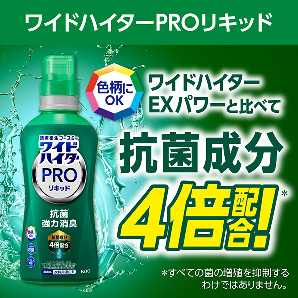 ワイドハイター PRO 抗菌リキッド 詰替 450ml | 洗濯洗剤 通販