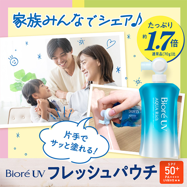 ビオレ UV アクアリッチ ライトアップエッセンス フレッシュ