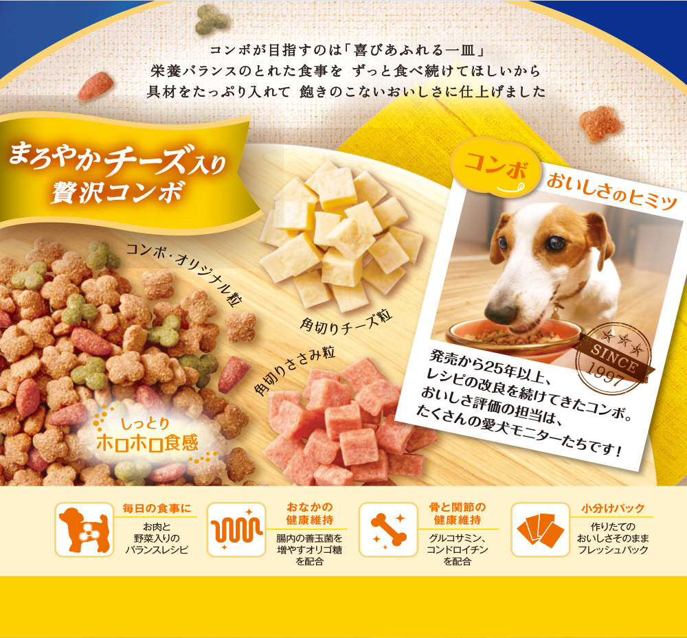 日本ペットフード コンボ まろやかチーズ入り 贅沢コンボ 角切り