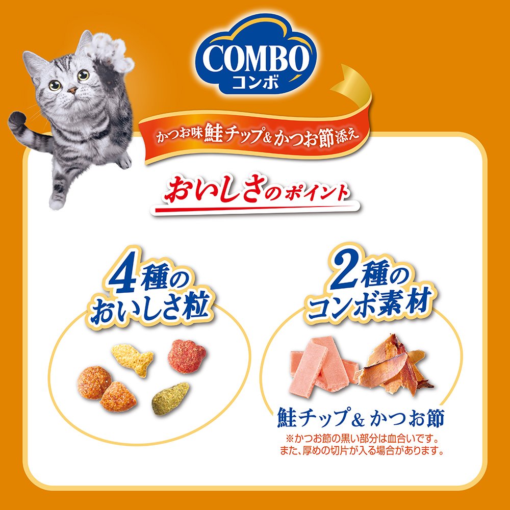 コンボキャット かつお味・鮭チップ・かつお節添え 700g