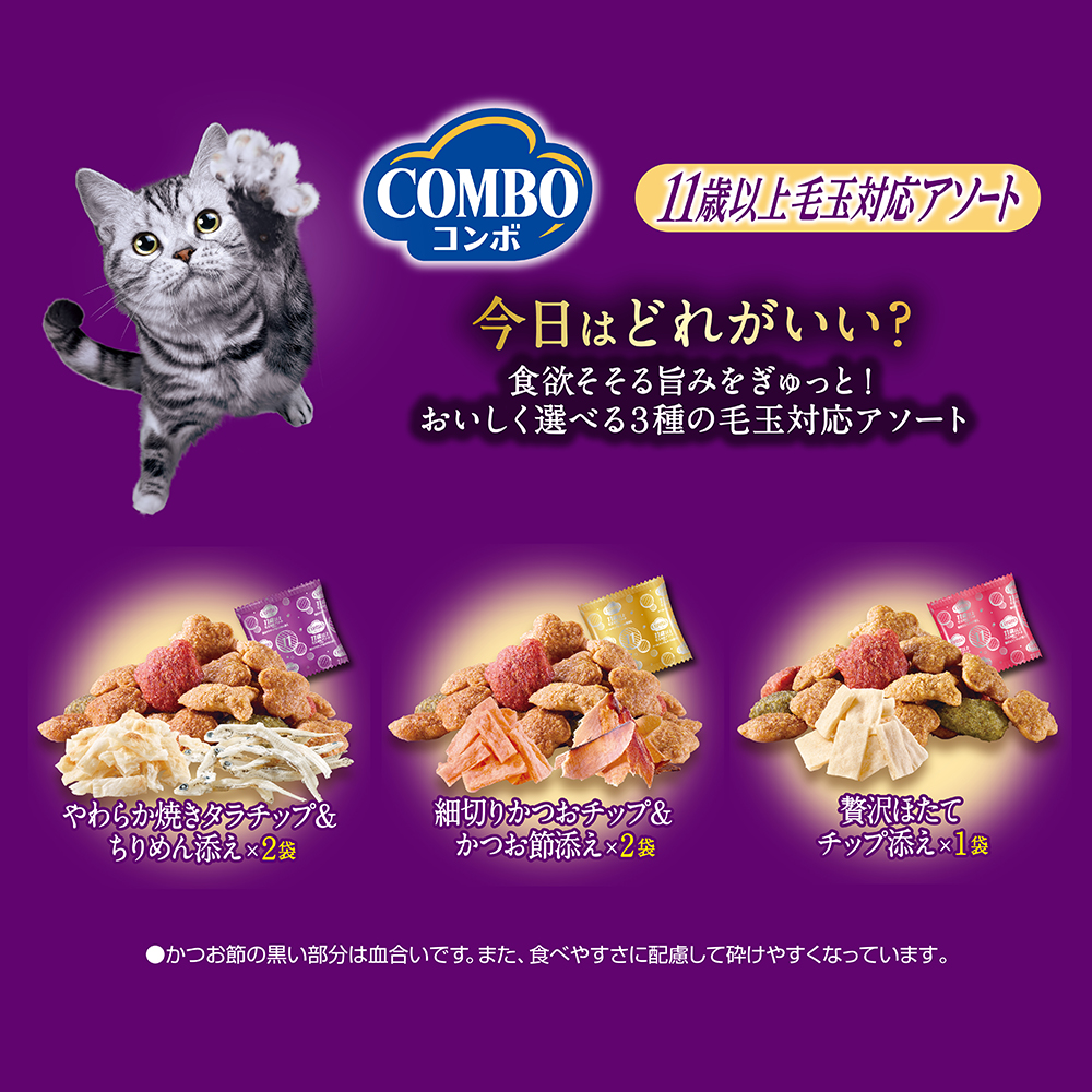 コンボキャット 11歳以上 毛玉対応アソート 600g | キャットフード