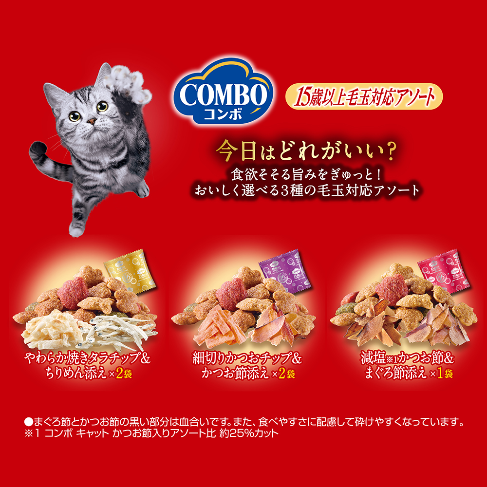 コンボキャット 15歳以上 毛玉対応アソート 600g | キャットフード