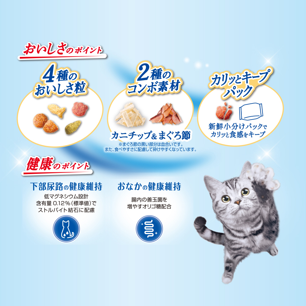 コンボキャット まぐろ味・カニチップ 700g | ペット用品（猫