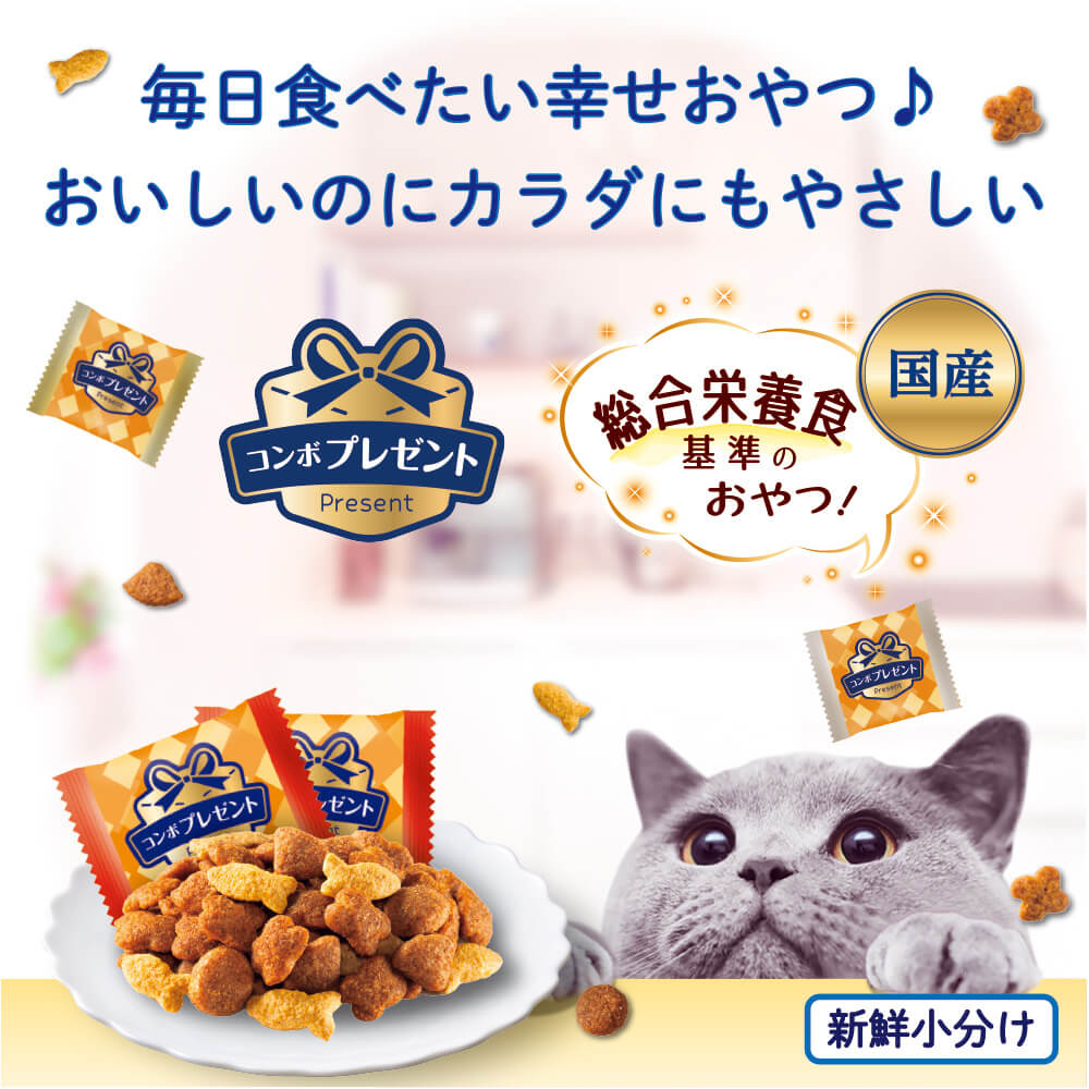 コンボ プレゼント おやつ お魚セレクション 室内猫用 3種のバラエティ
