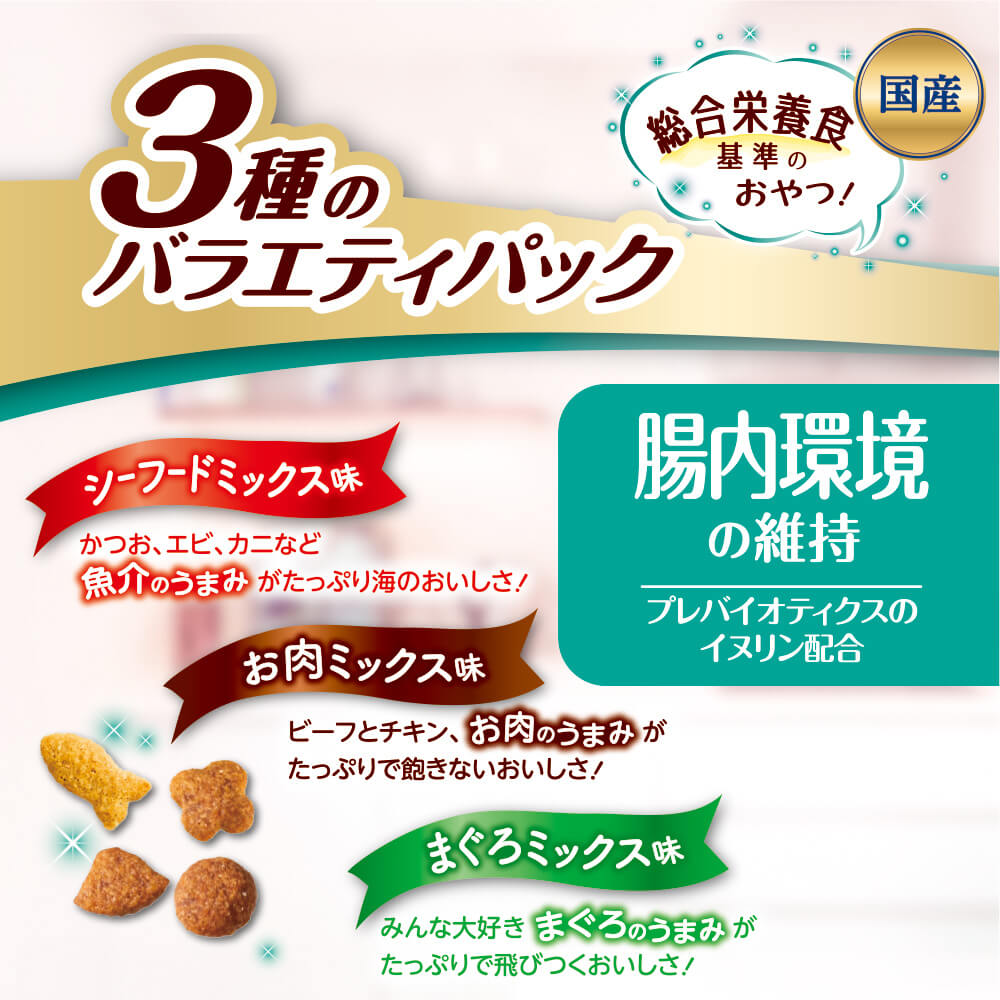 コンボ プレゼント おやつ腸内環境の維持 3種のバラエティパック 3g×30