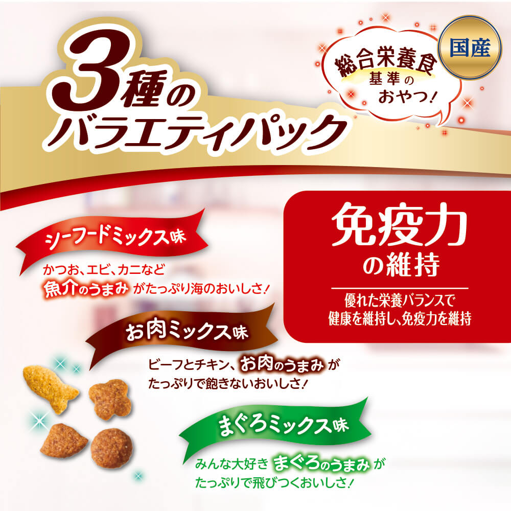 コンボ プレゼント おやつ 免疫力の維持 3種のバラエティパック 3g×30