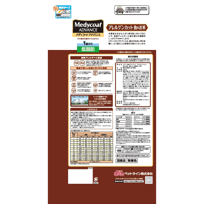 ペットライン メディコートアドバンス アレルゲンカット 魚＆お米 1歳