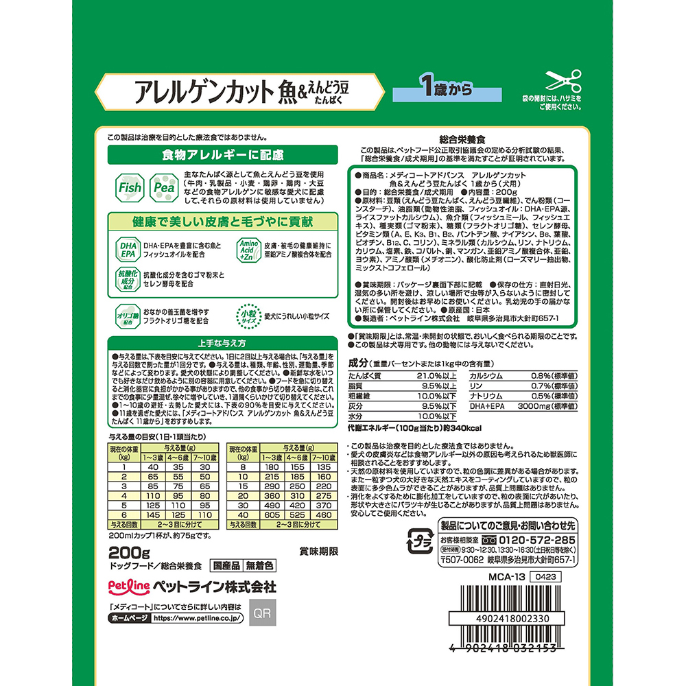 アドバンス アレルゲンカット 魚＆えんどう豆 1歳から 200g
