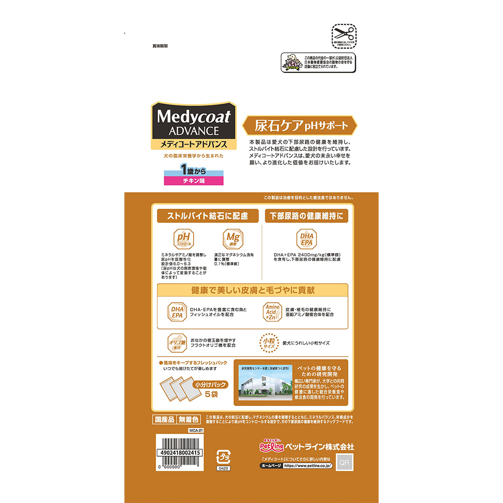 ペットライン メディコートアドバンス 尿石ケアpHサポート 1歳から