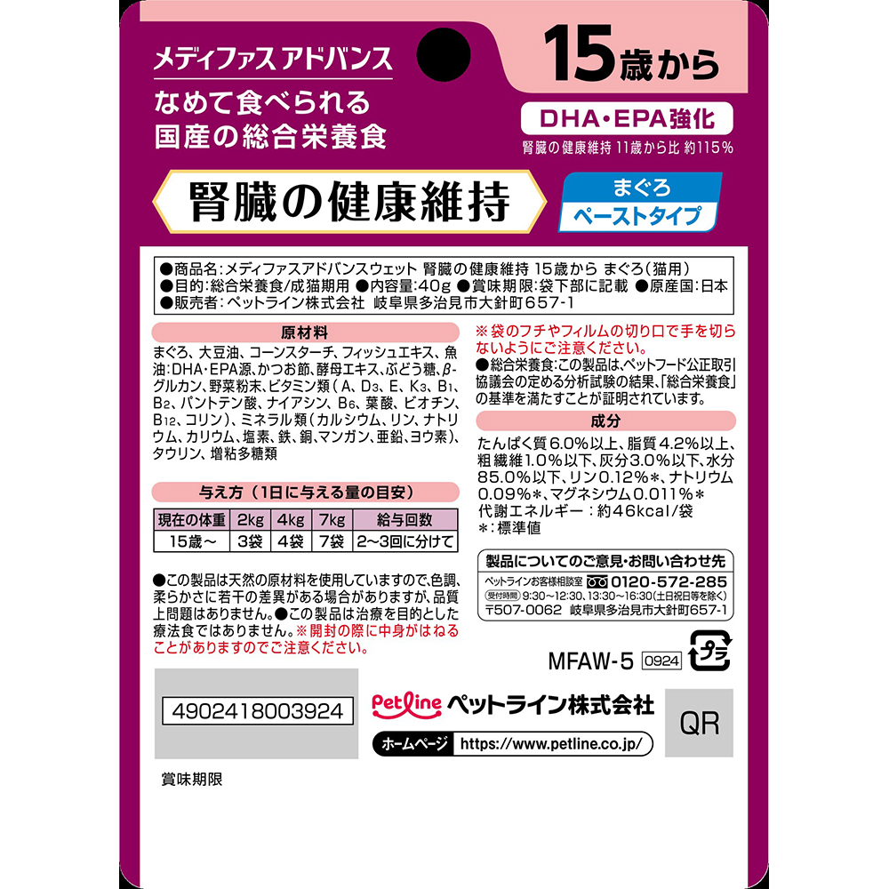 メディファスアドバンス 腎臓15歳から まぐろ 40g | キャットフード