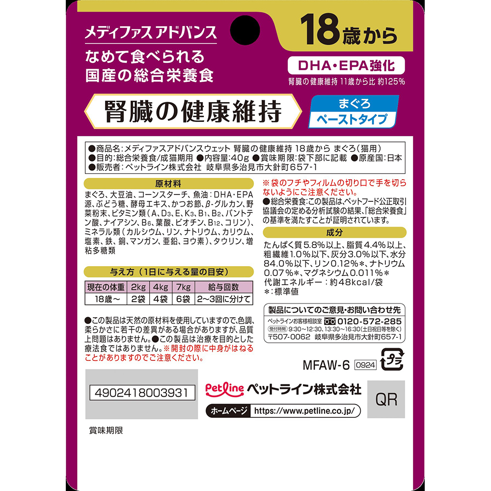 メディファスアドバンス 腎臓18歳から まぐろ 40g | キャットフード