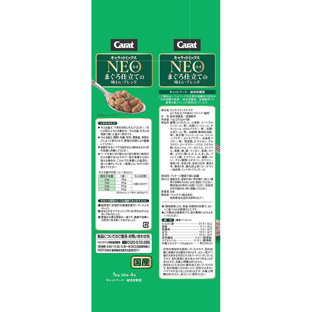 キャラットミックス ネオ まぐろ仕立て 1kg | キャットフード 通販