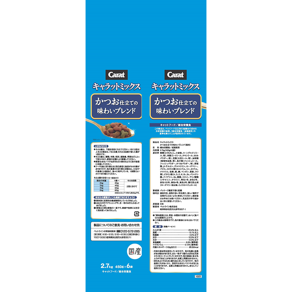キャラットミックス かつお仕立て2.7kg | キャットフード 通販