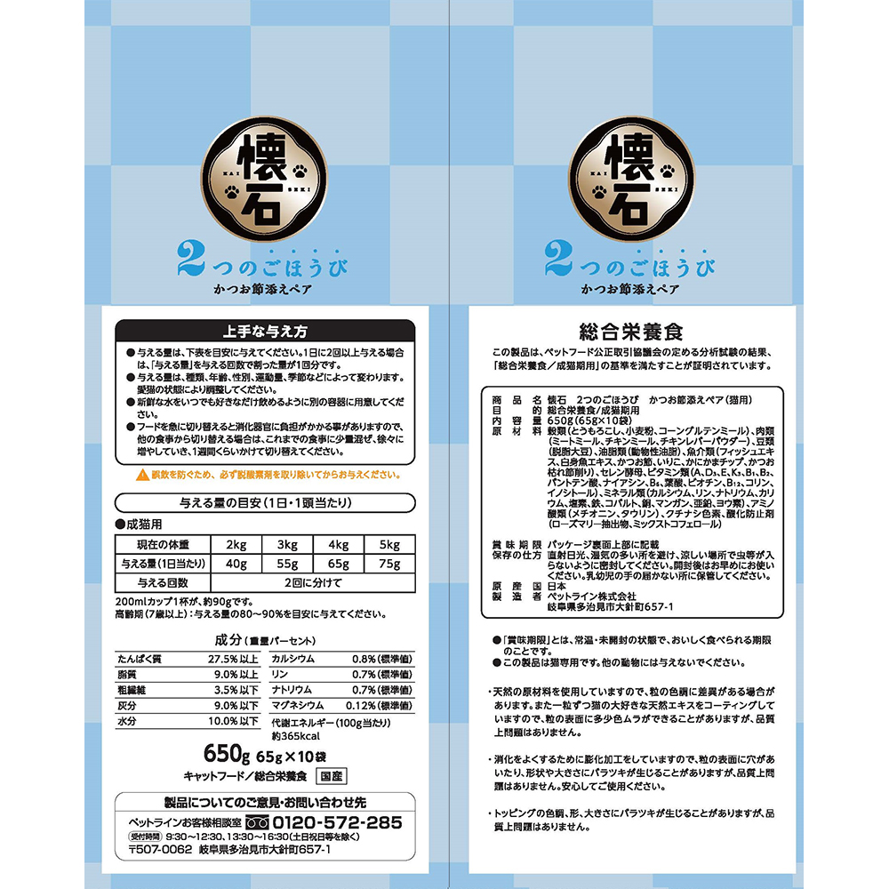 懐石 2つのごほうび かつお節添えペア650g | キャットフード 通販