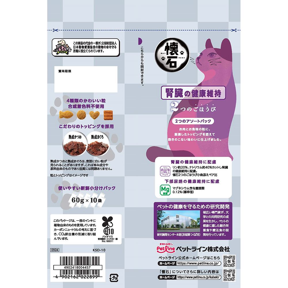 懐石 2つのごほうび 腎臓の健康維持 600g | キャットフード 通販