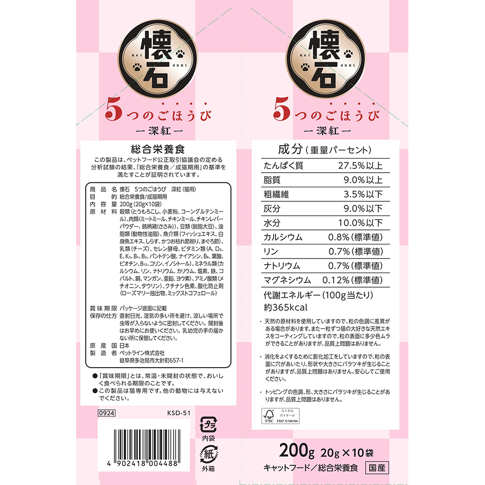 懐石 5つのごほうび 深紅 200g | キャットフード 通販