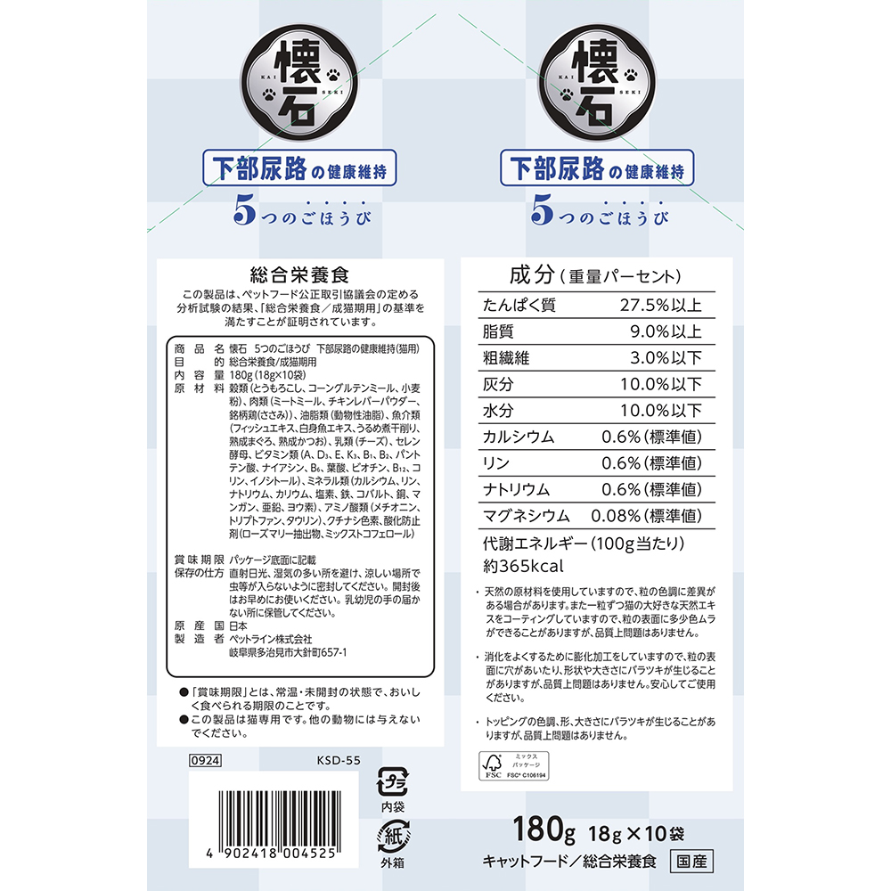 懐石 5つのごほうび 下部尿路の健康維持 180g | キャットフード 通販