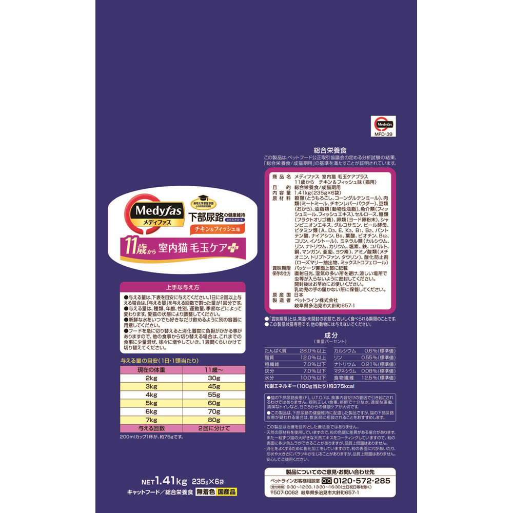 メディファスドライフード各種　　計9点 ヨドバシ.com - ペットライン メディファス 1歳から チキン味