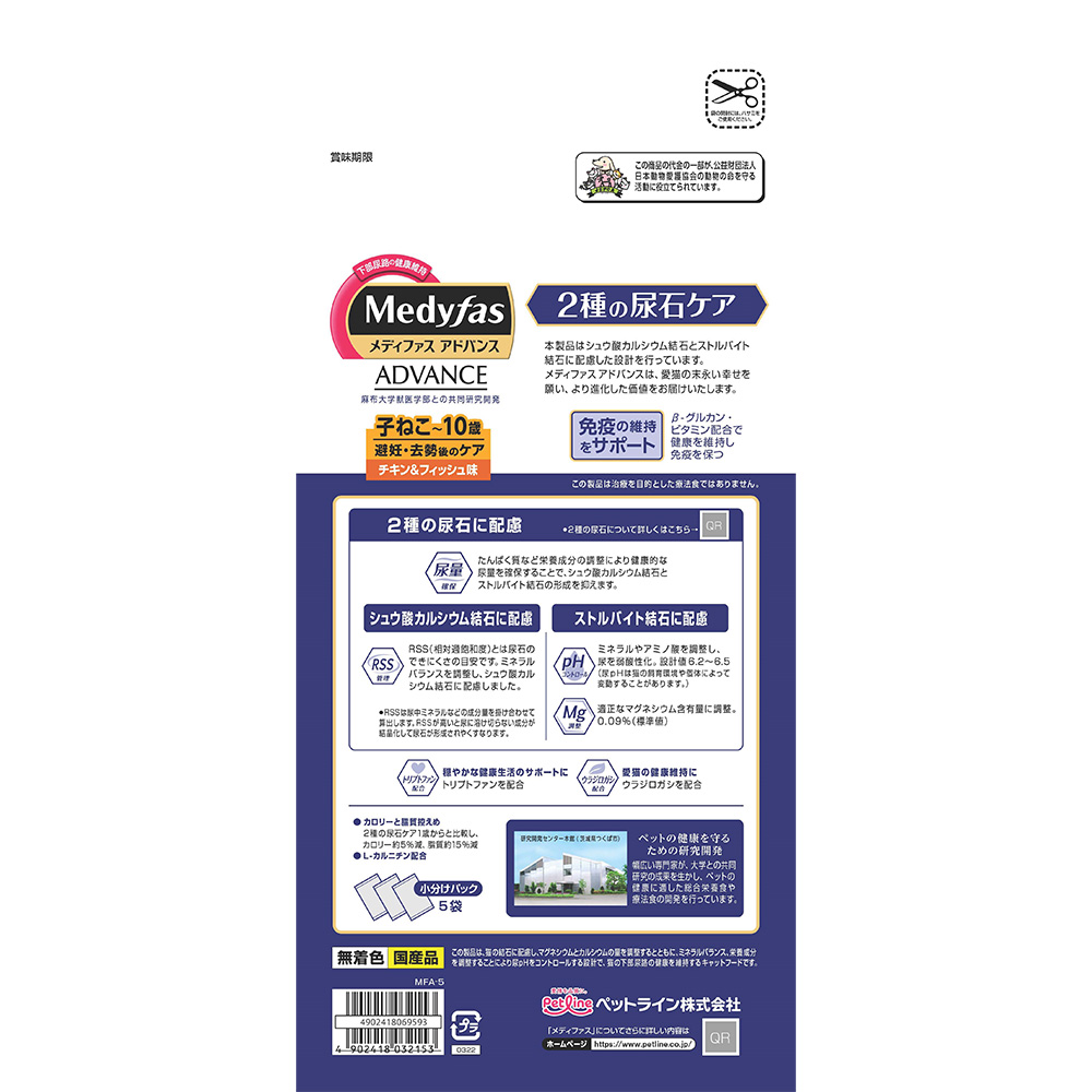 メディファスADVANCE 2種の尿石ケア2種類 計9個 キャットフード「メディファスアドバンス 2種の尿石ケア 子ねこ