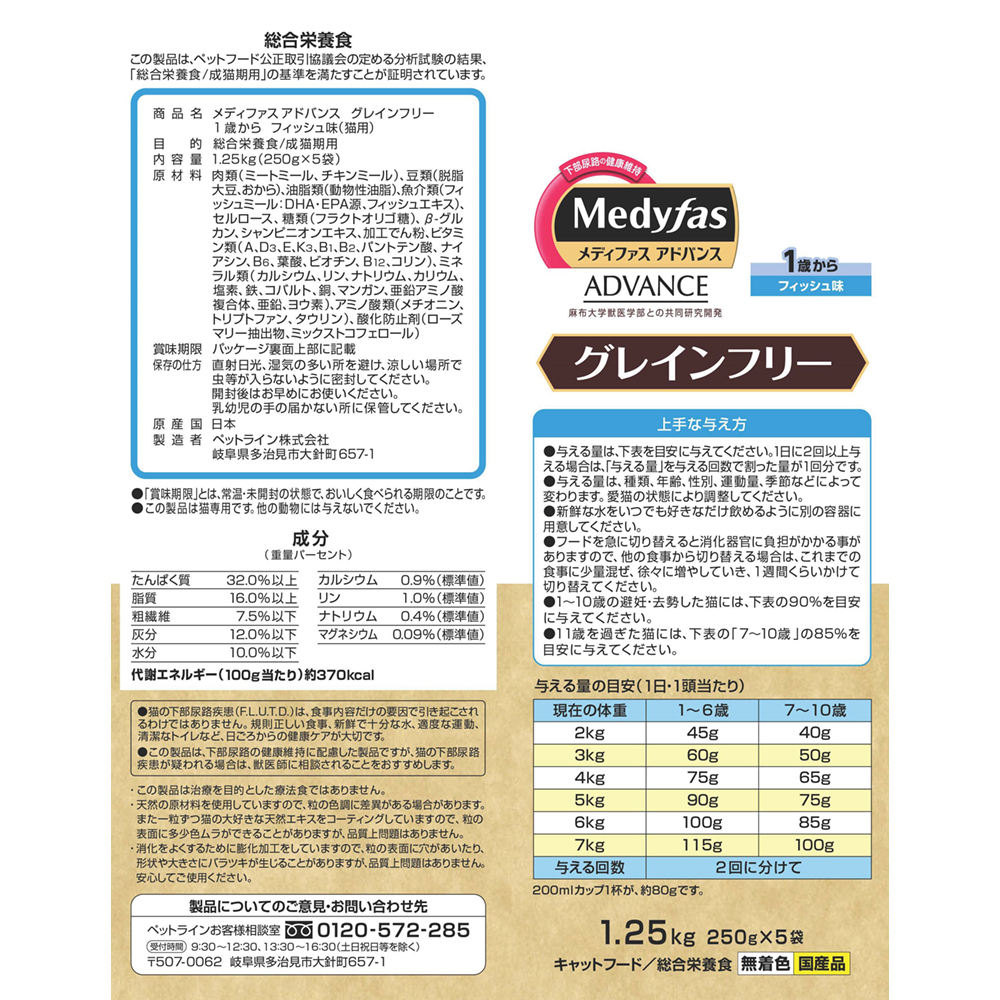 メディファス アドバンス 1歳 9袋 メディファス アドバンス 1歳 14袋