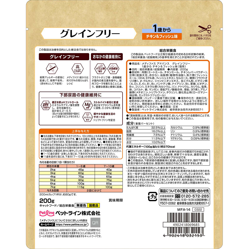 メディファス アドバンス グレインフリー ６点 Amazon | メディファスアドバンス キャットフード グレイン