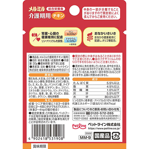 メルミル 介護期用 チキン 30g | キャットフード 通販
