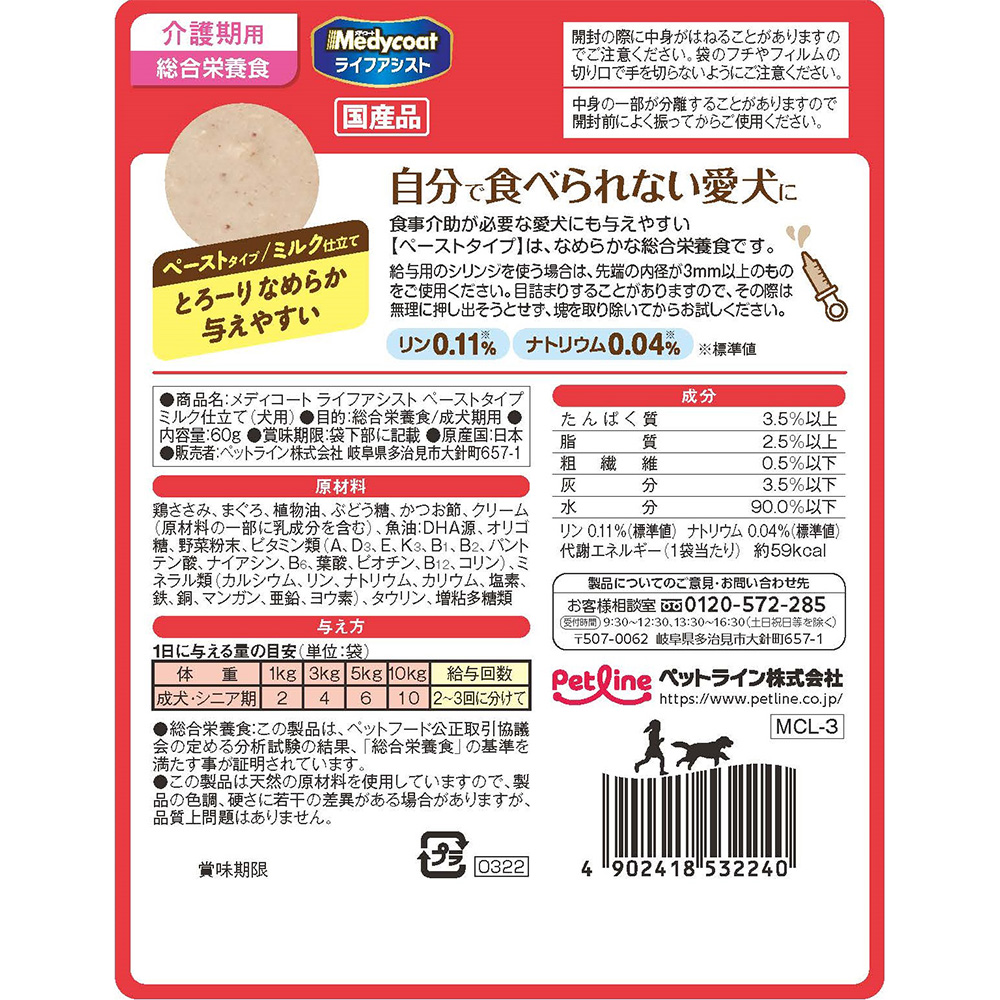 Hill's回復期ケアa/d メディコートライフアシスト　ペーストタイプ ライフアシスト ペーストタイプ ミルク仕立て60g | ペット用品