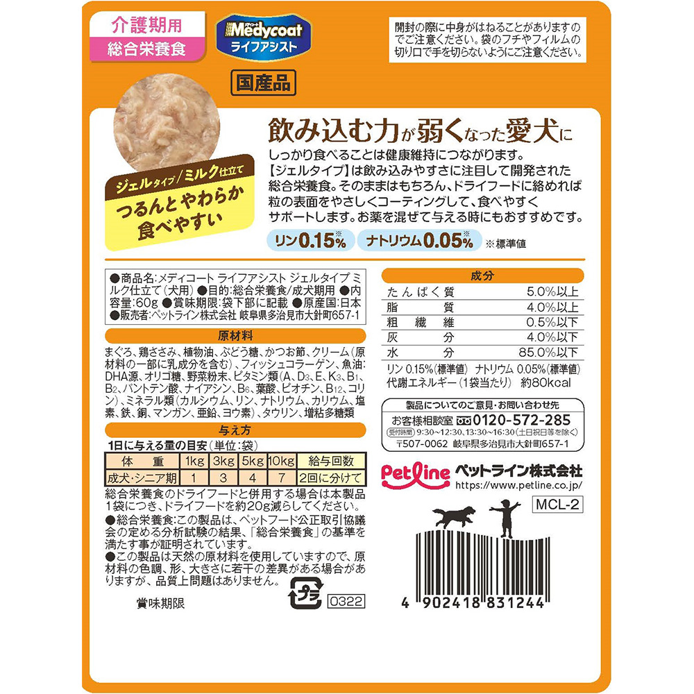ライフアシスト ジェルタイプ ミルク仕立て60g(販売終了