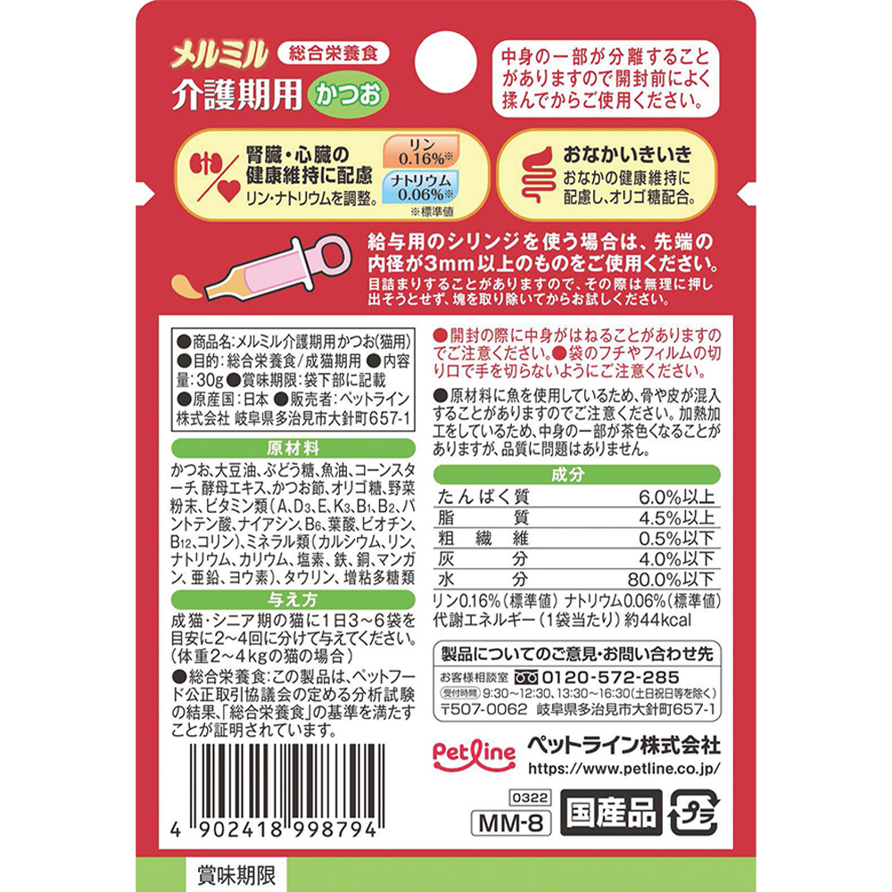 キャネットメルミル 介護期用 かつお30g | ペット用品（犬） 通販