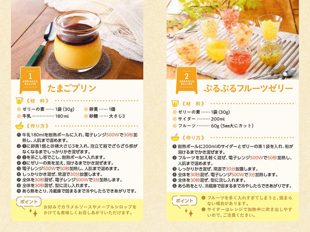 おうち蒟蒻畑クッキングレシピ