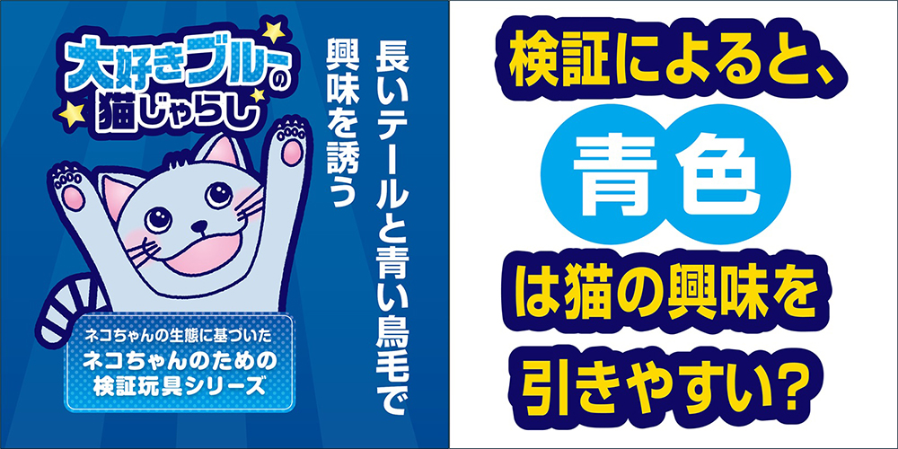 大好きブルーの猫じゃらし テール＆フェザー | ペット用品（猫） 通販