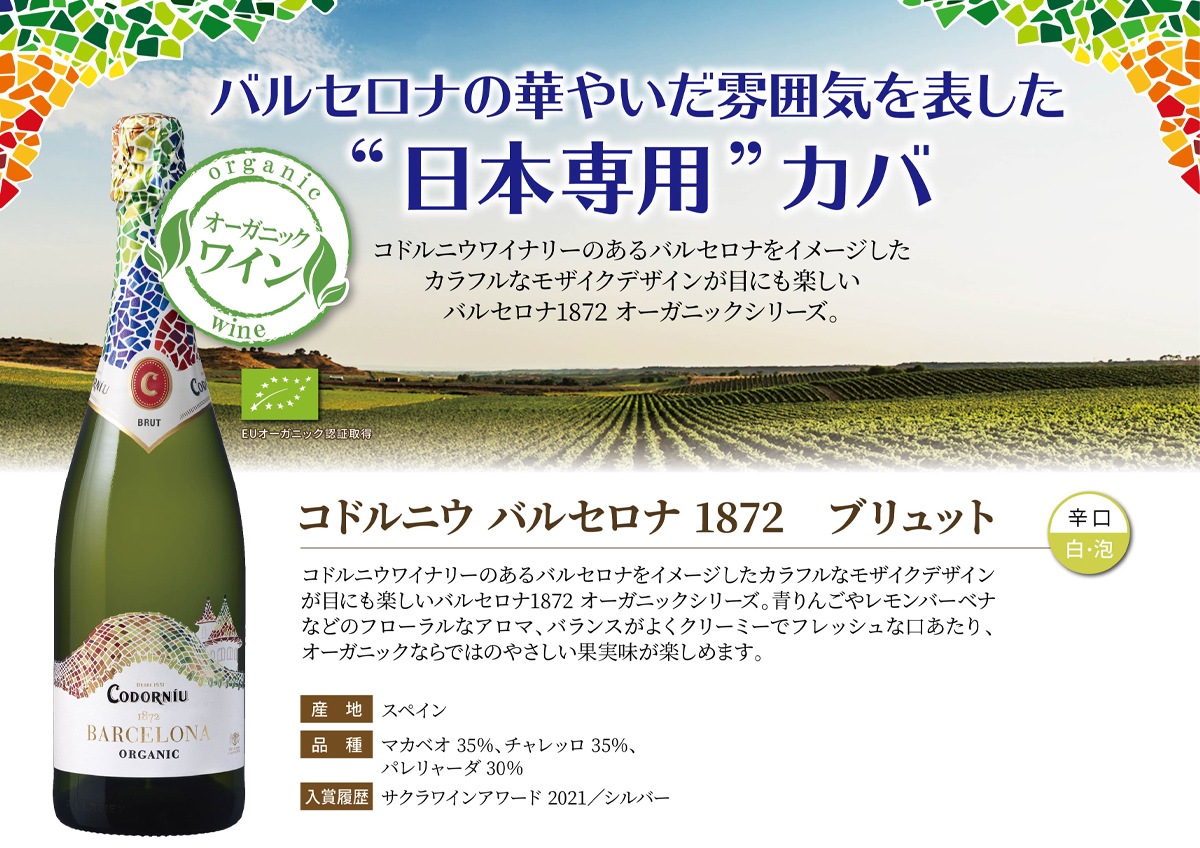 指定住所配送P10倍】コドルニウ バルセロナ1872ブリュット 750ml【別送