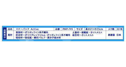 第一衛材 マナーパッド Active S 22枚 | ペット用品（犬） 通販
