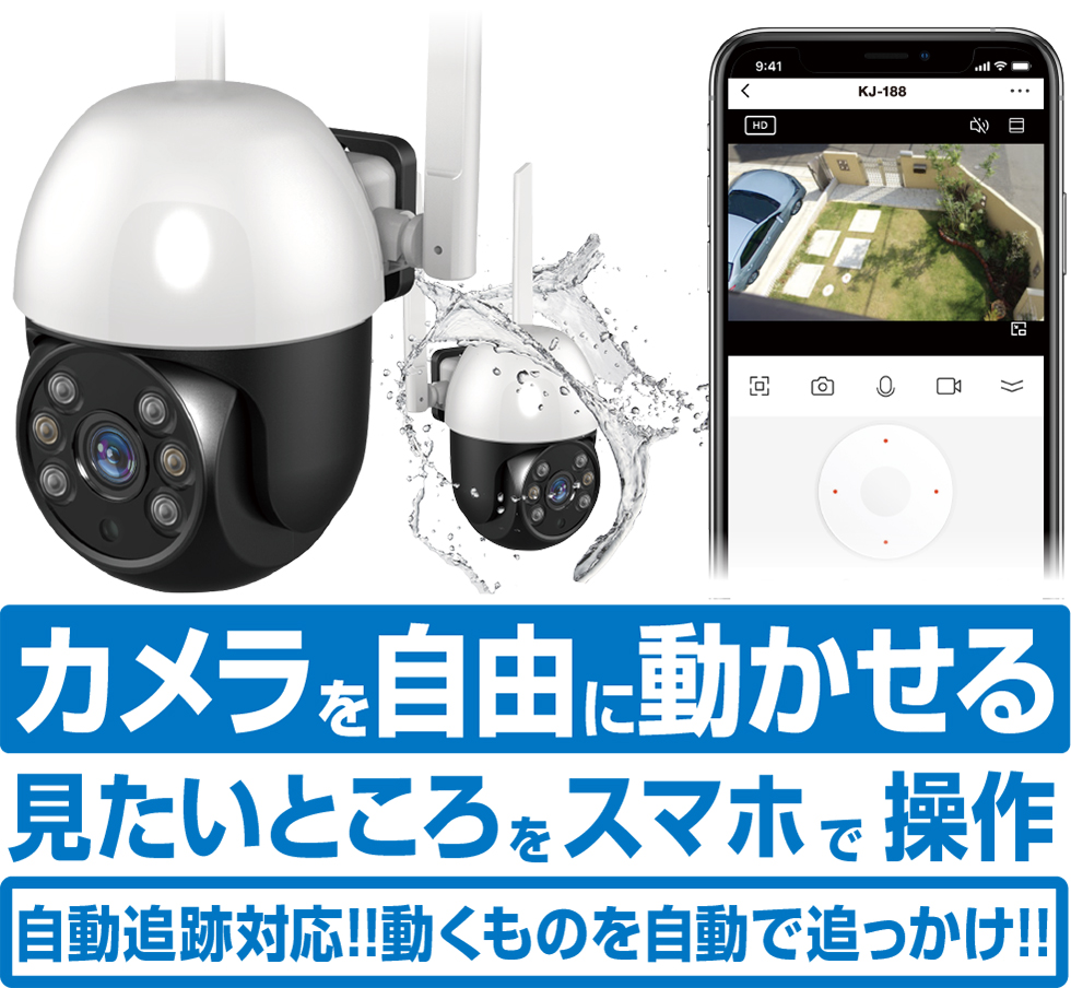 カシムラ スマートカメラ(屋外対応) ホワイト KJ-188 防犯カメラ 屋外