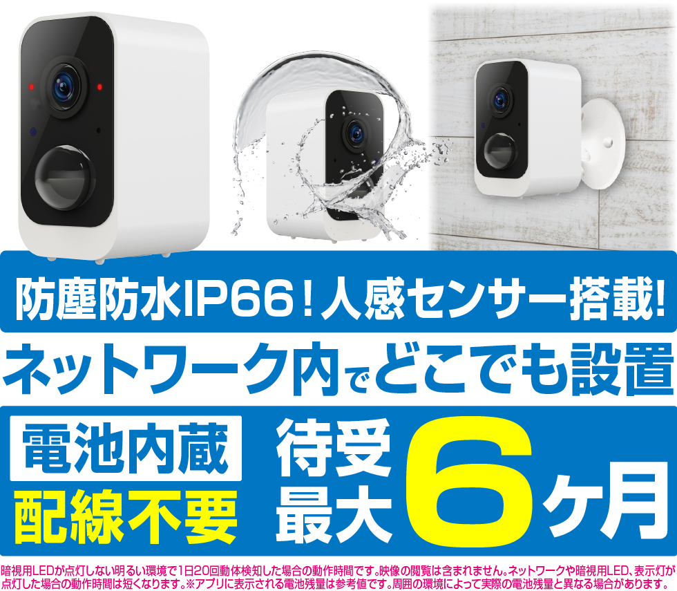 カシムラ スマートカメラ 防水 どこでも設置 KJ-189 防犯カメラ 外出先