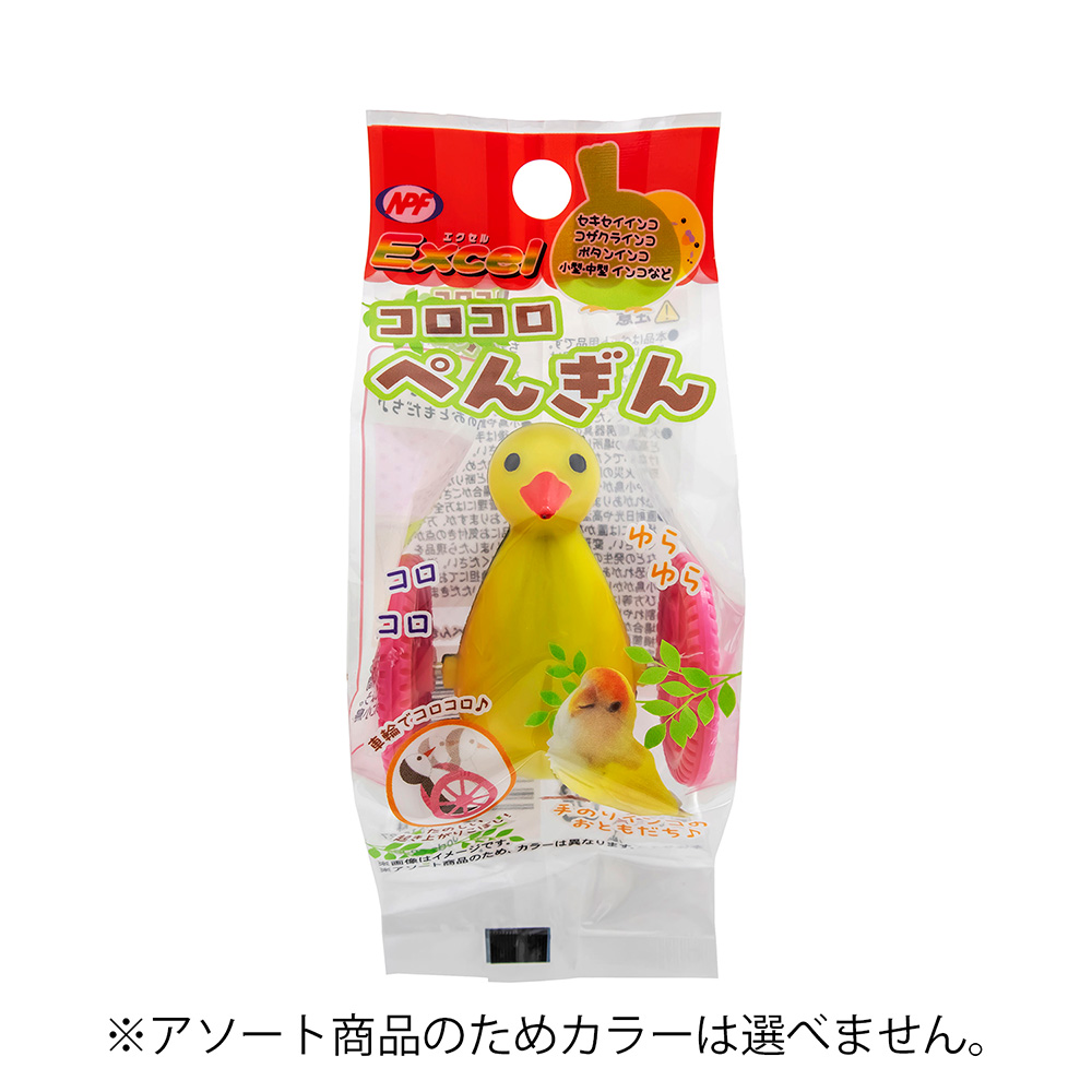 エクセル コロコロペンギン 1個入※デザイン・色はお選びいただけません
