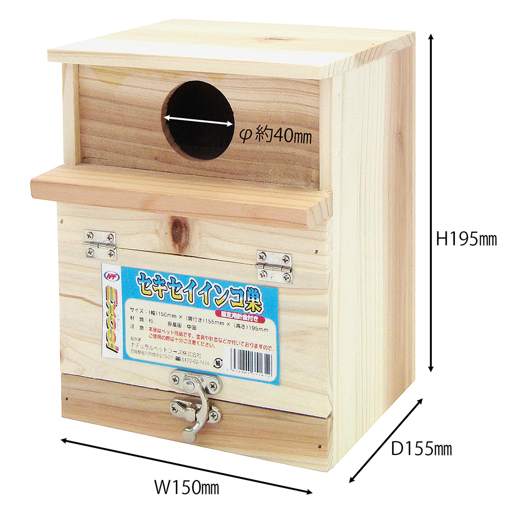 シン セキセイ巣箱 | ペット用品（小動物・鳥・亀・爬虫類） 通販