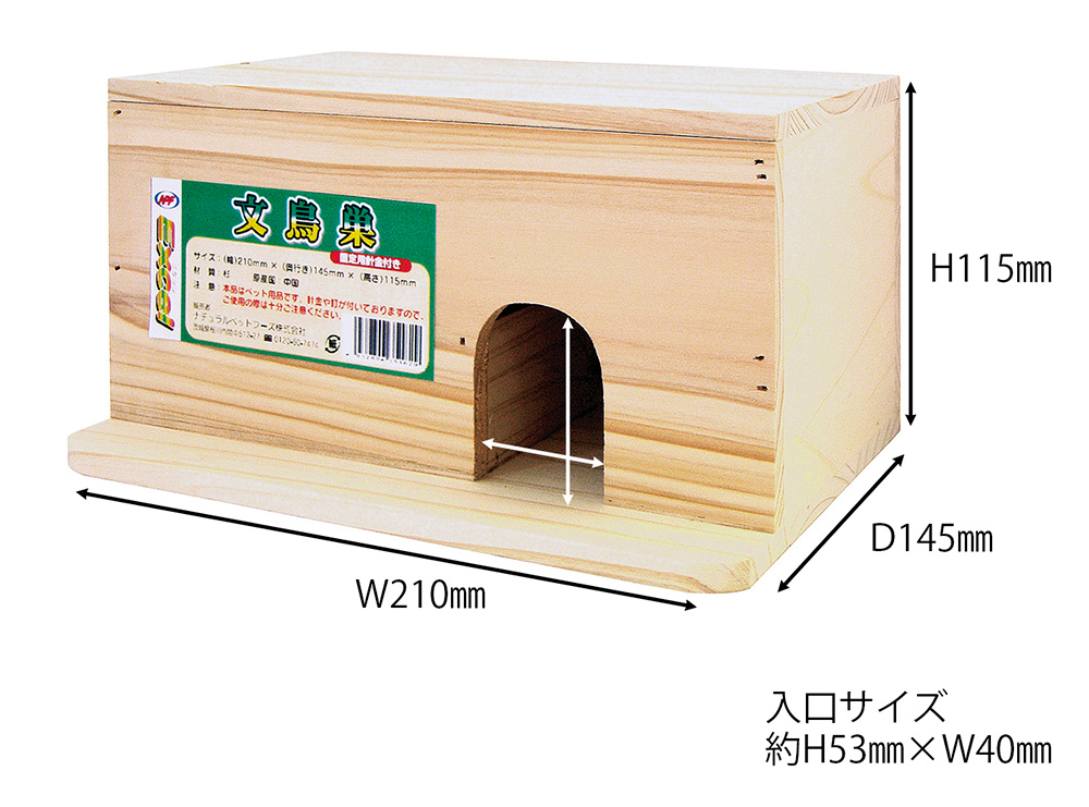 シン 文鳥巣箱 | ペット用品（小動物・鳥・亀・爬虫類） 通販